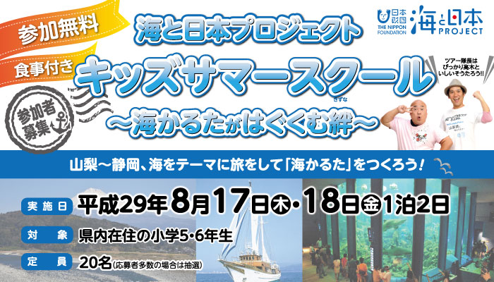 「キッズサマースクール」参加者募集！