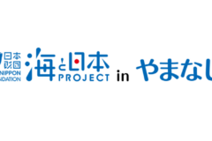 【2025年度　海と日本プロジェクト推進パートナー宣言】